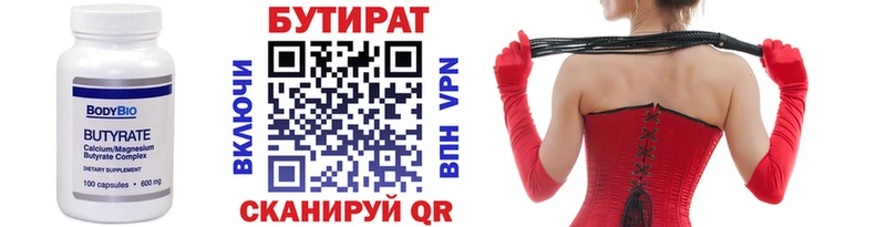 БУТИРАТ BDO  Гай 